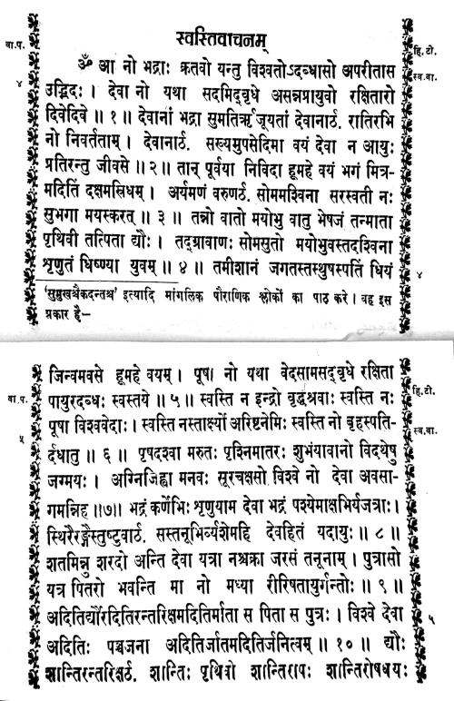 Vastushanti Paddhati (Vedokta)